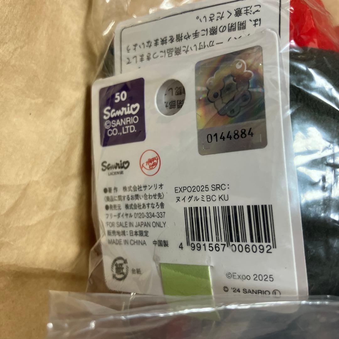 サンリオ　クロミ　ミャクミャクなりきりぬいぐるみ　カラビナ付きキーホルダー