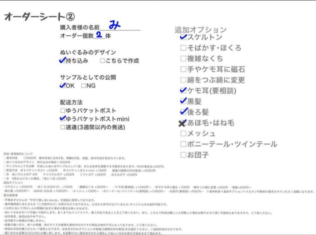 ハンドメイド　ぬいぐるみ