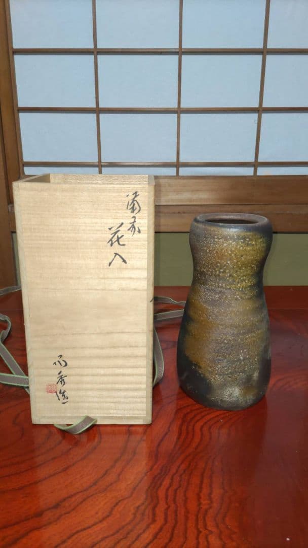 備前焼　人間国宝　山本陶秀　花入　 木箱付き