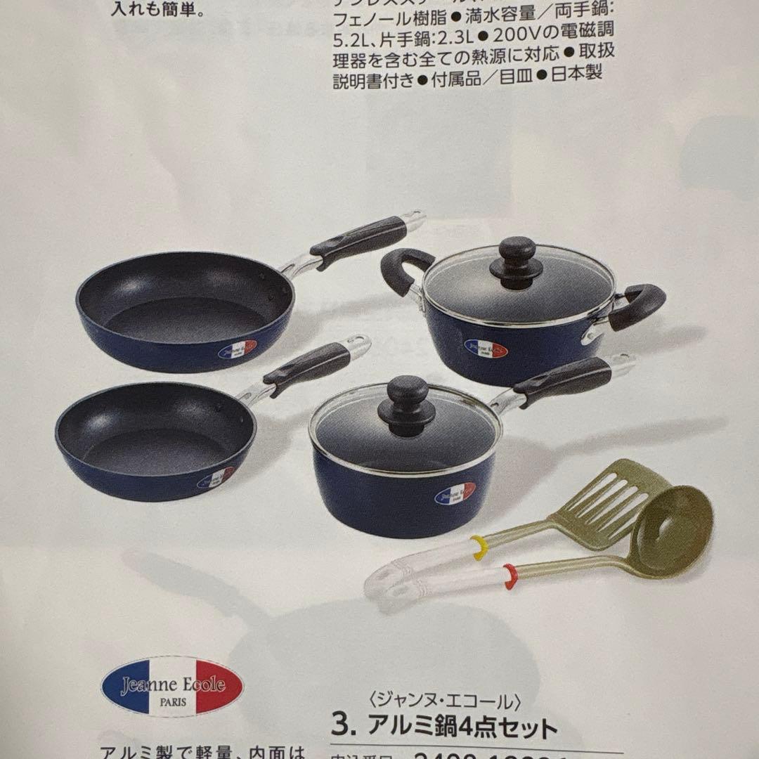 アルミ鍋4点セット(ガス火専用)