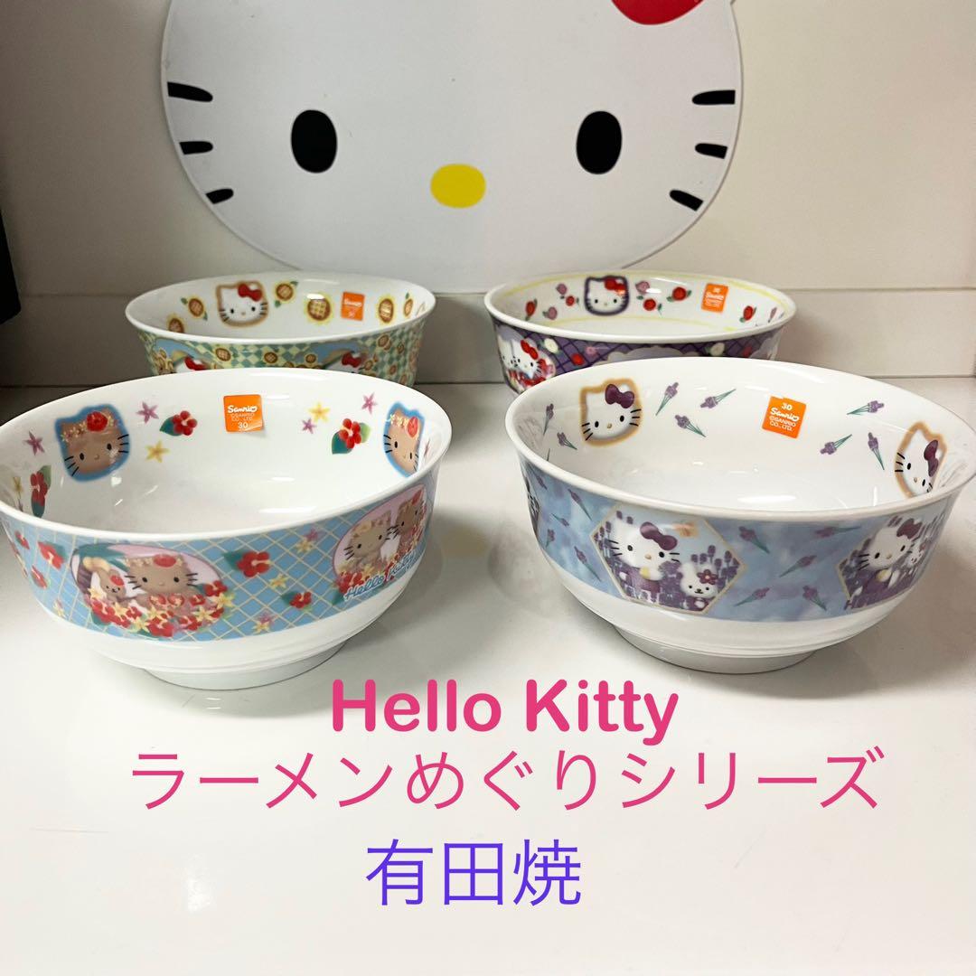 【未使用】ハローキティ ラーメンめぐり　有田焼　丼４個セット