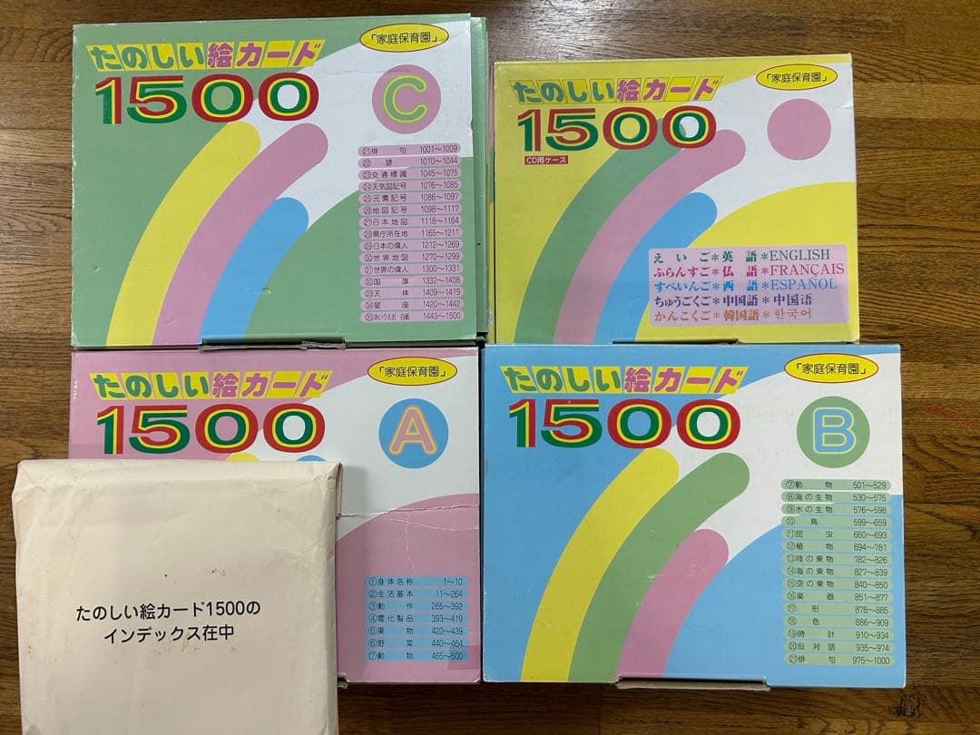 涼*風様 【欠品なし】【おまけ付き】【CD未開封】家庭保育園 たのしい絵カード