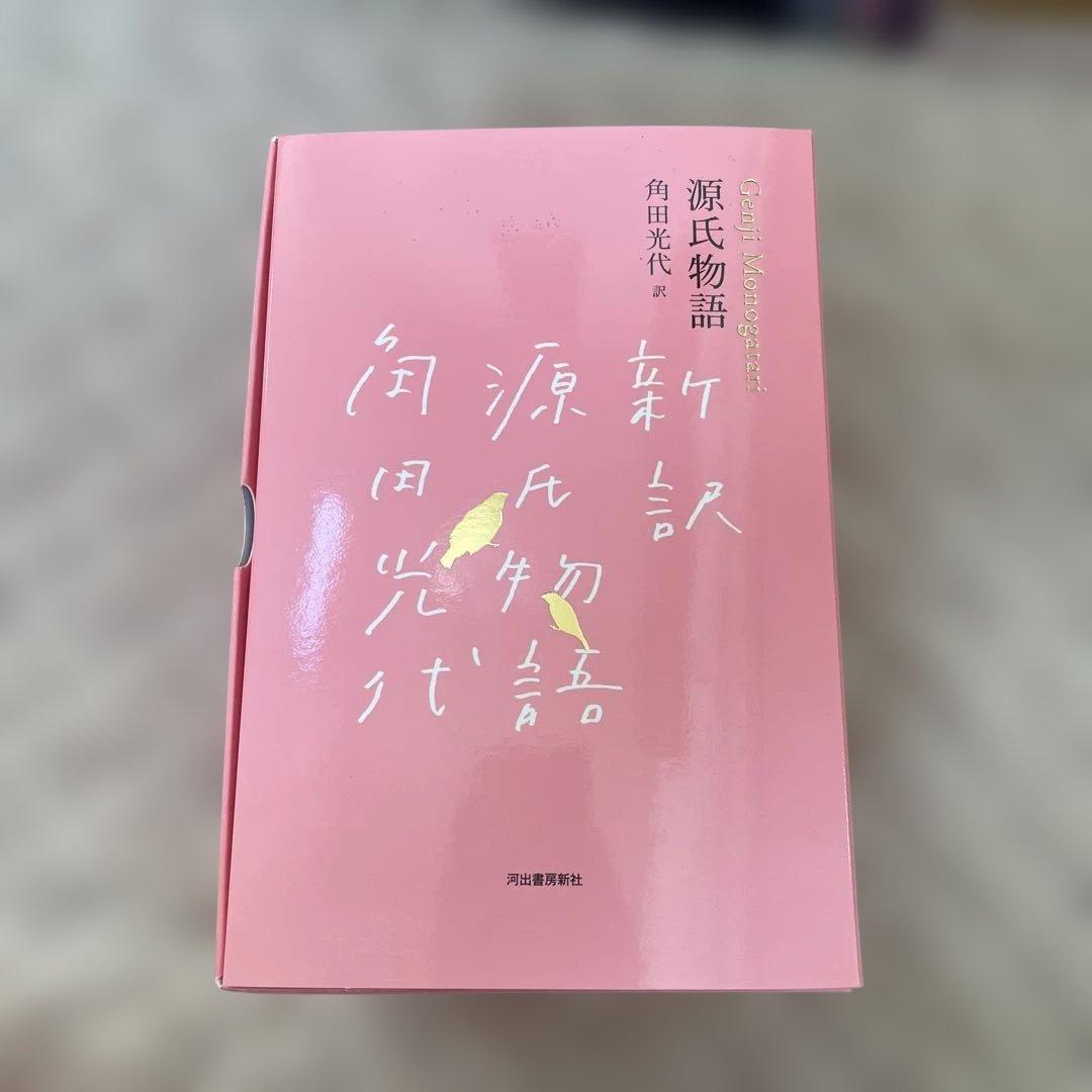 源氏物語 全3巻セット 角田光代著 オリジナルボックス入り