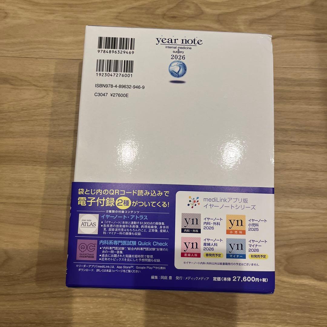 イヤーノート2026 第35版　最新版　シリアルナンバー使用済