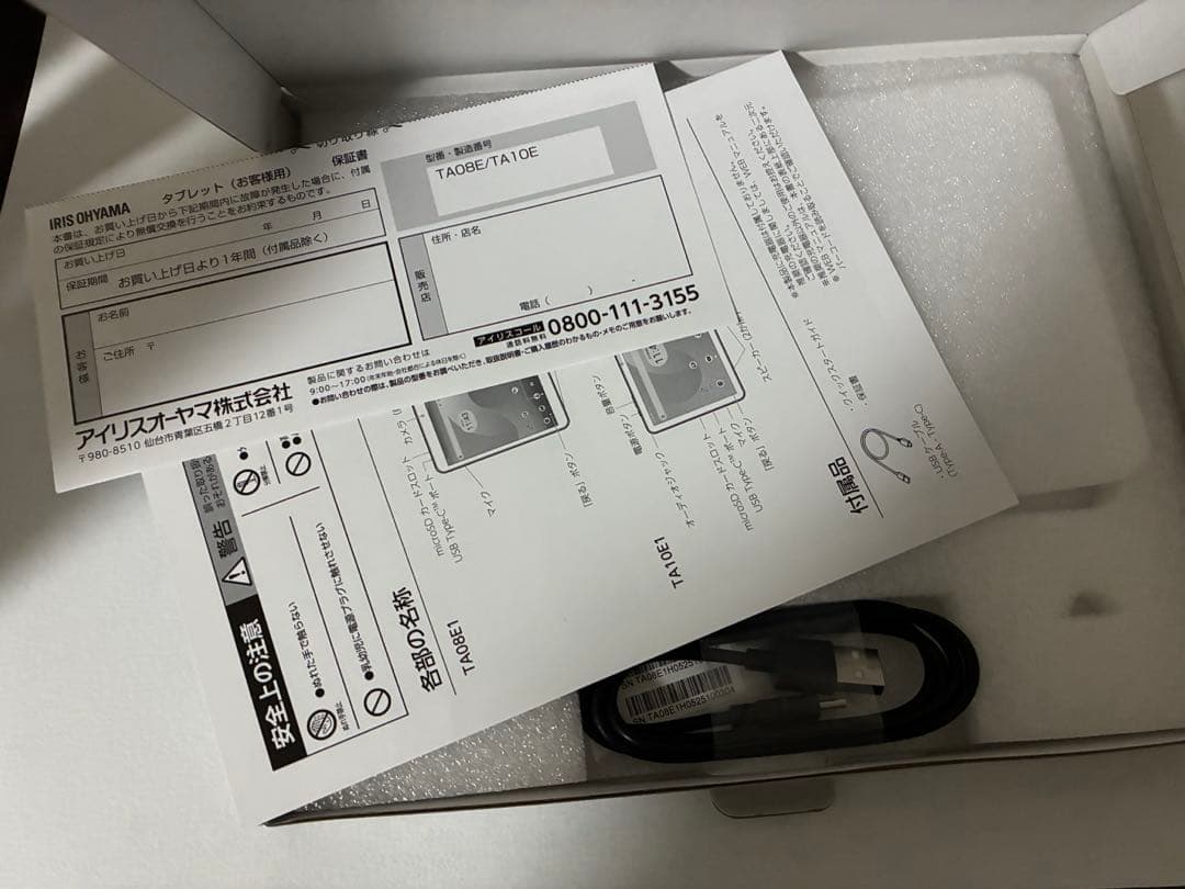 アイリスオーヤマ 8インチ 3GB/64GB TA08E1W63-V1H