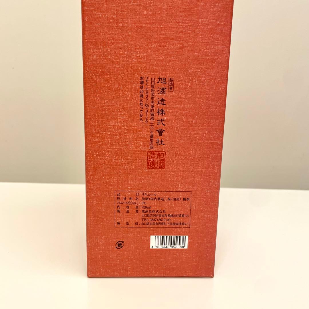 【新品】獺祭　梅酒（磨き二割三分仕込み）