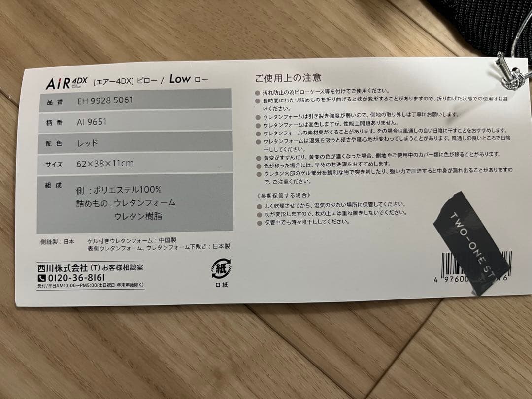 西川エアー4DX ピローLOW