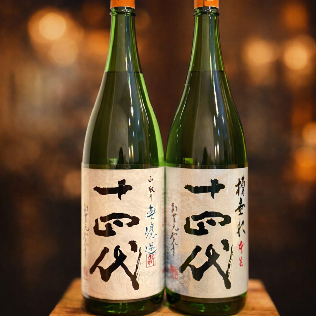 十四代　中取り無濾過 & 槽垂れ　1800ml ×2 最新