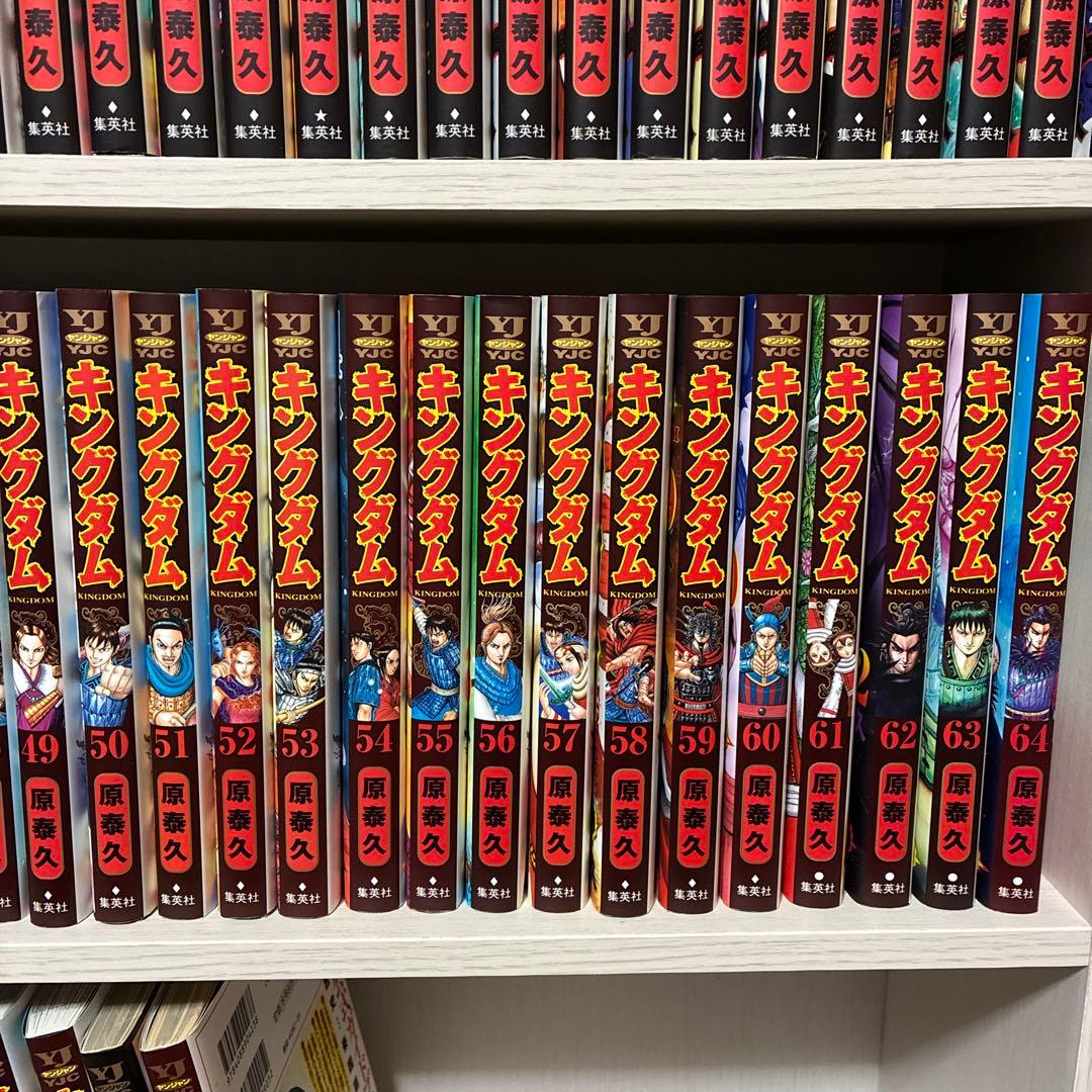 キングダム 全巻セット おまけ付き