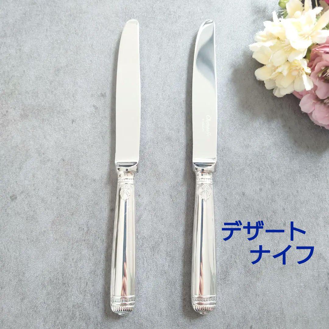 希少 美品 クリストフル マルメゾン デザートナイフ 2点