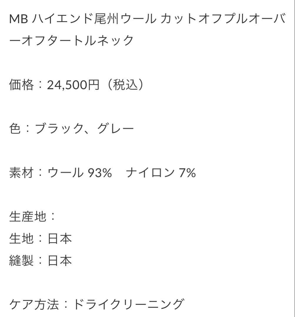 MB ハイエンド尾州ウール カットオフプルオーバーオフタートルネック　グレー