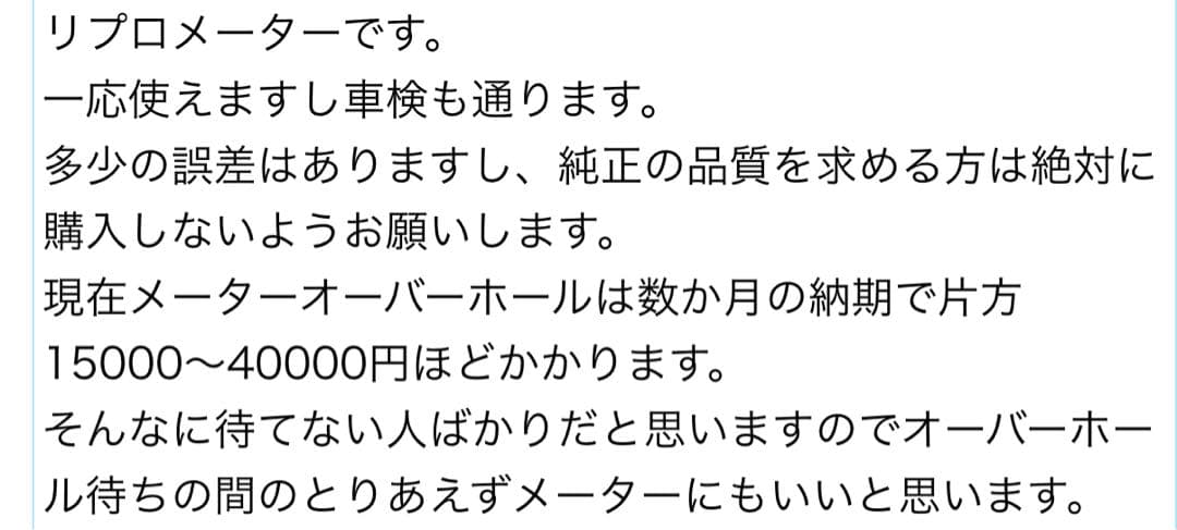 GS400 中期用　リプロ　メーター