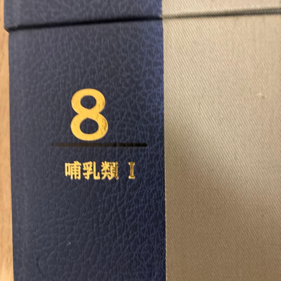朝日百科 動物たちの地球 朝日新聞社