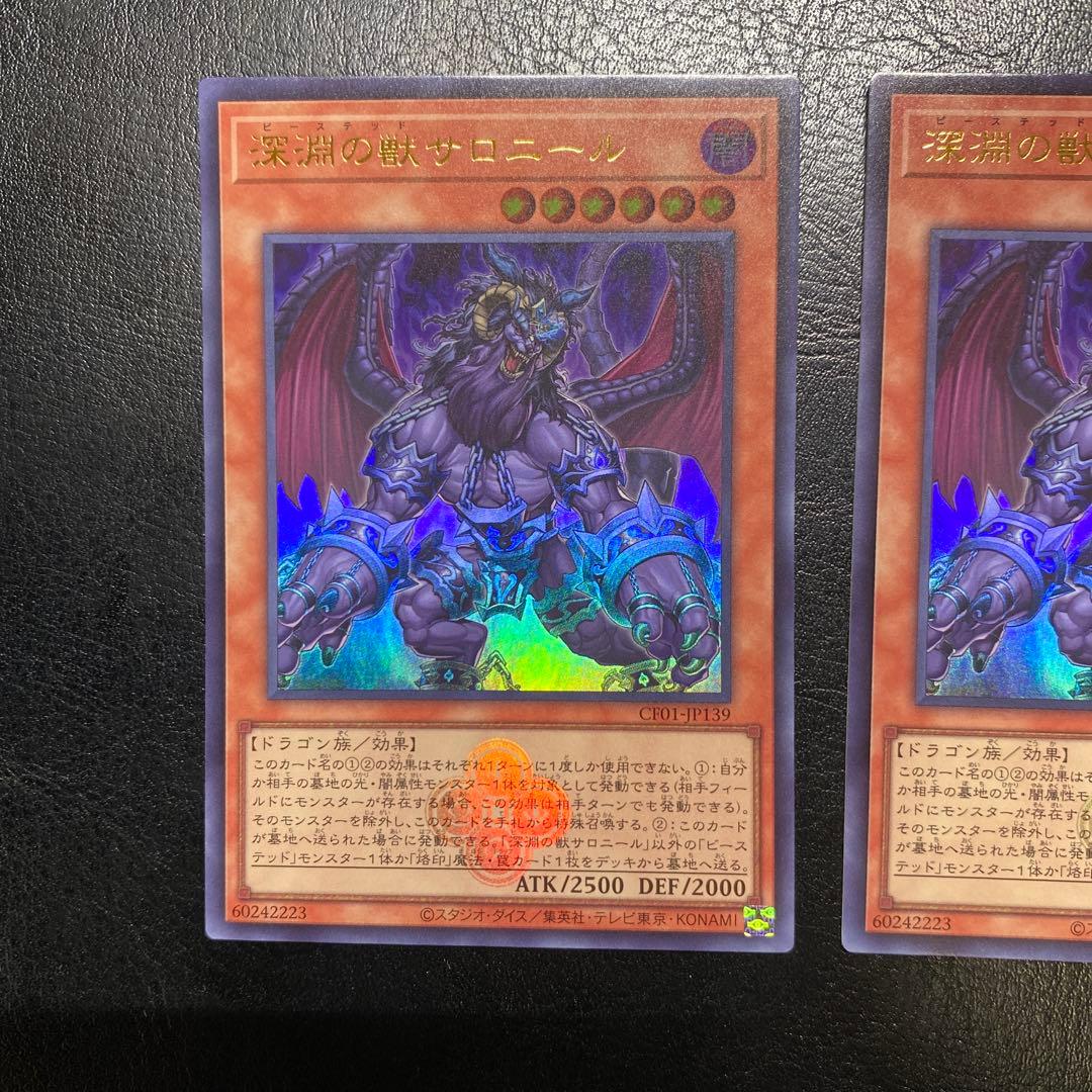 深淵の獣サロニール2枚　マグナムート1枚　烙印開幕3枚