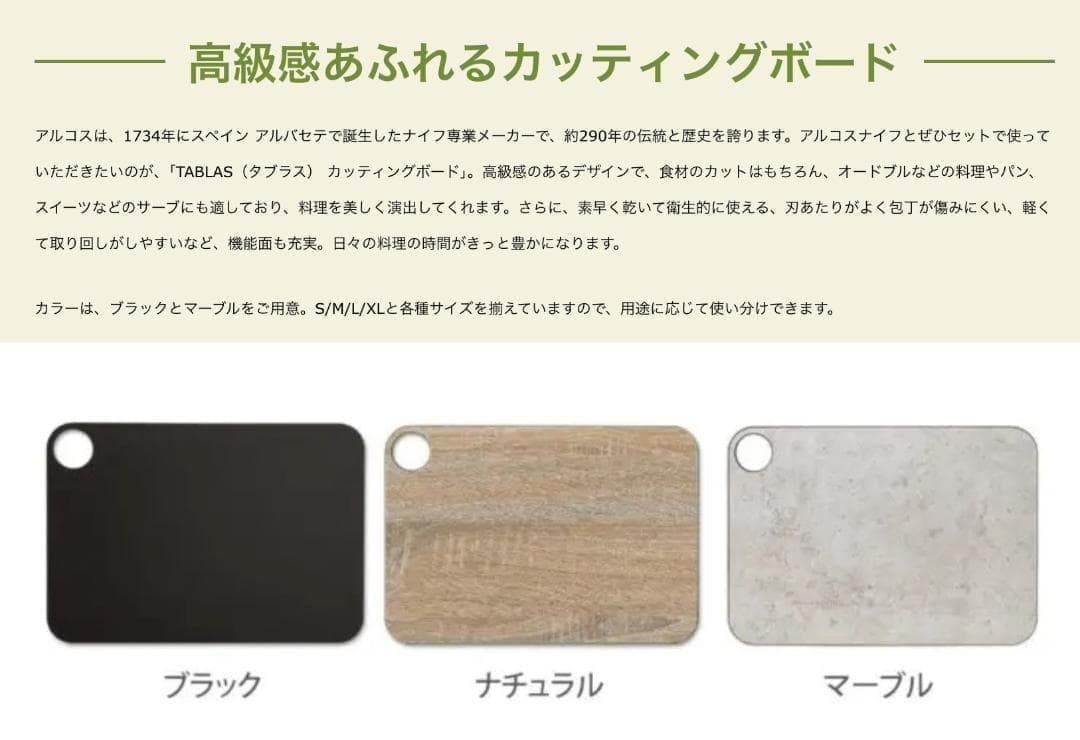 XL アルコスARCOS カッティングボードまな板 マーブル 食洗機 スペイン製