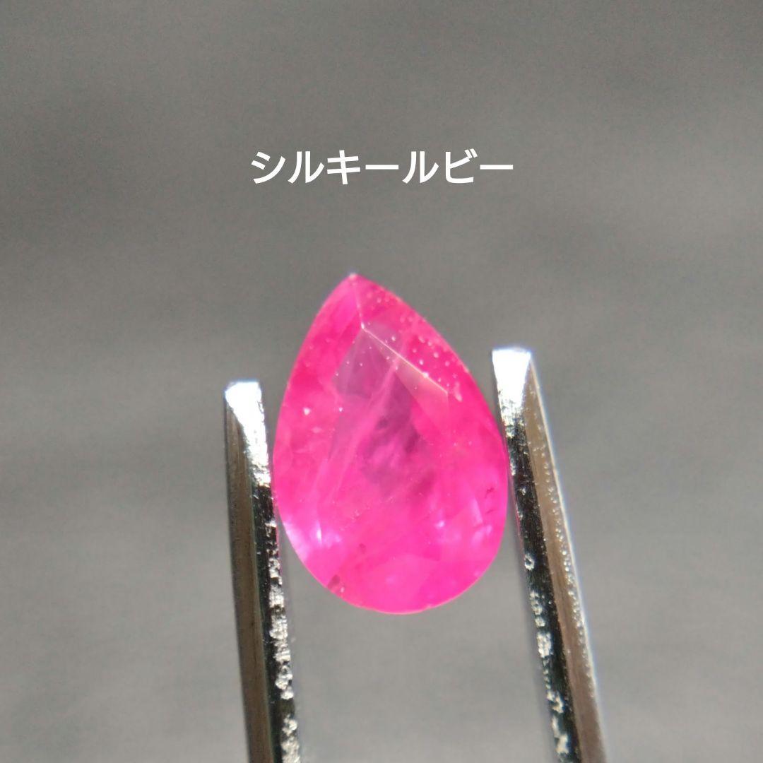 850シルキールビー0.51ct ルース