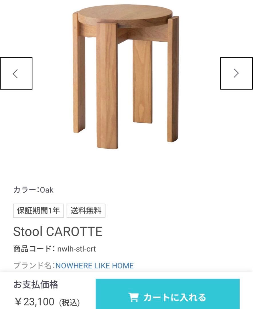 定価23100円❗️早い者勝ち❗️スツール❗️関家具