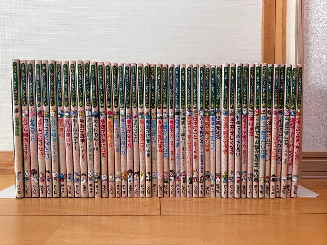 学校では教えてくれない大切なこと　1〜45