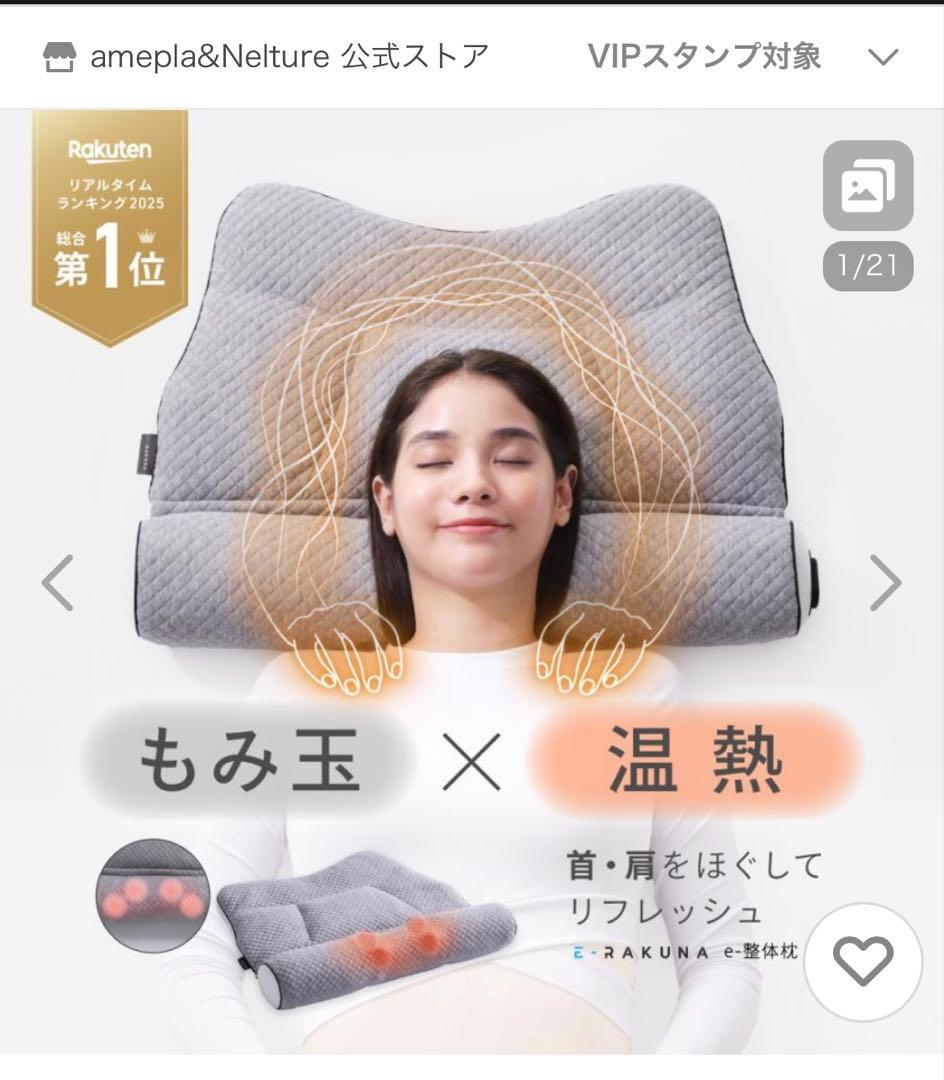 枕 寝具 首 肩 肩コリ 肩こり ケア マッサージ 温熱 E-RAKUNA