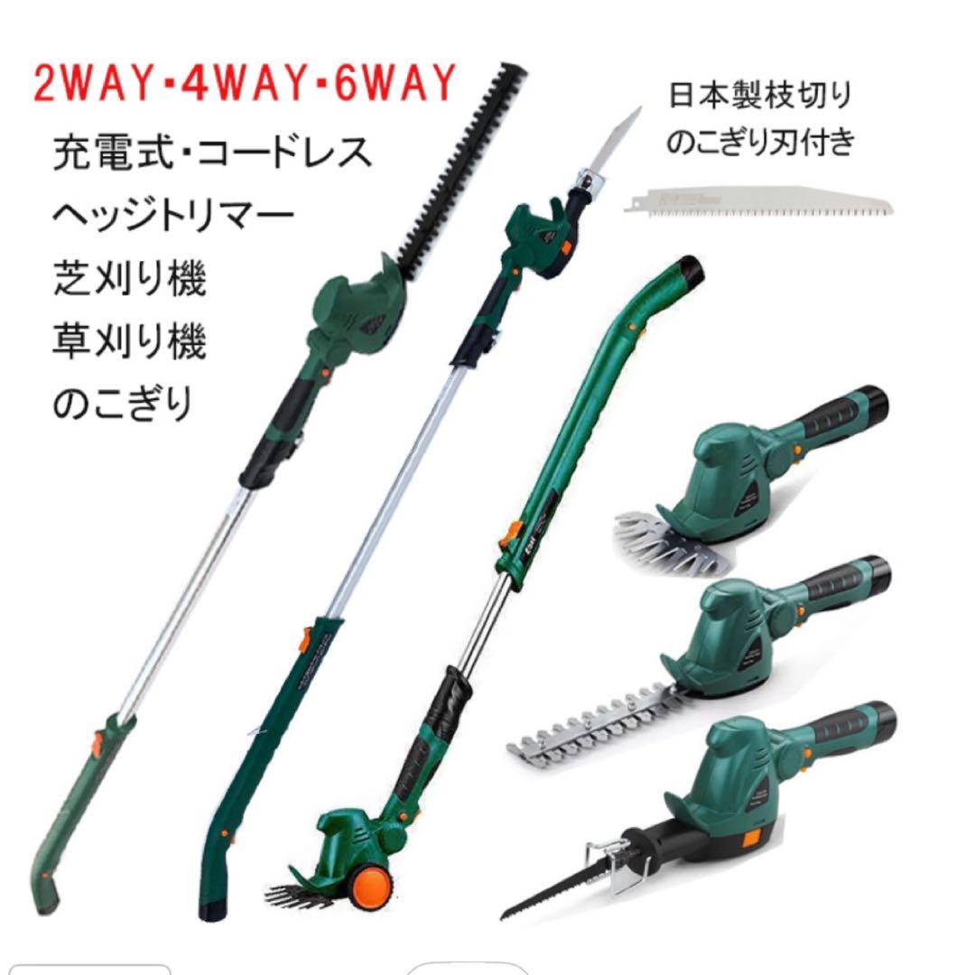 トミダホームズ 充電式 ガーデンツール草刈機 芝刈機 高枝切り 電動のこぎり