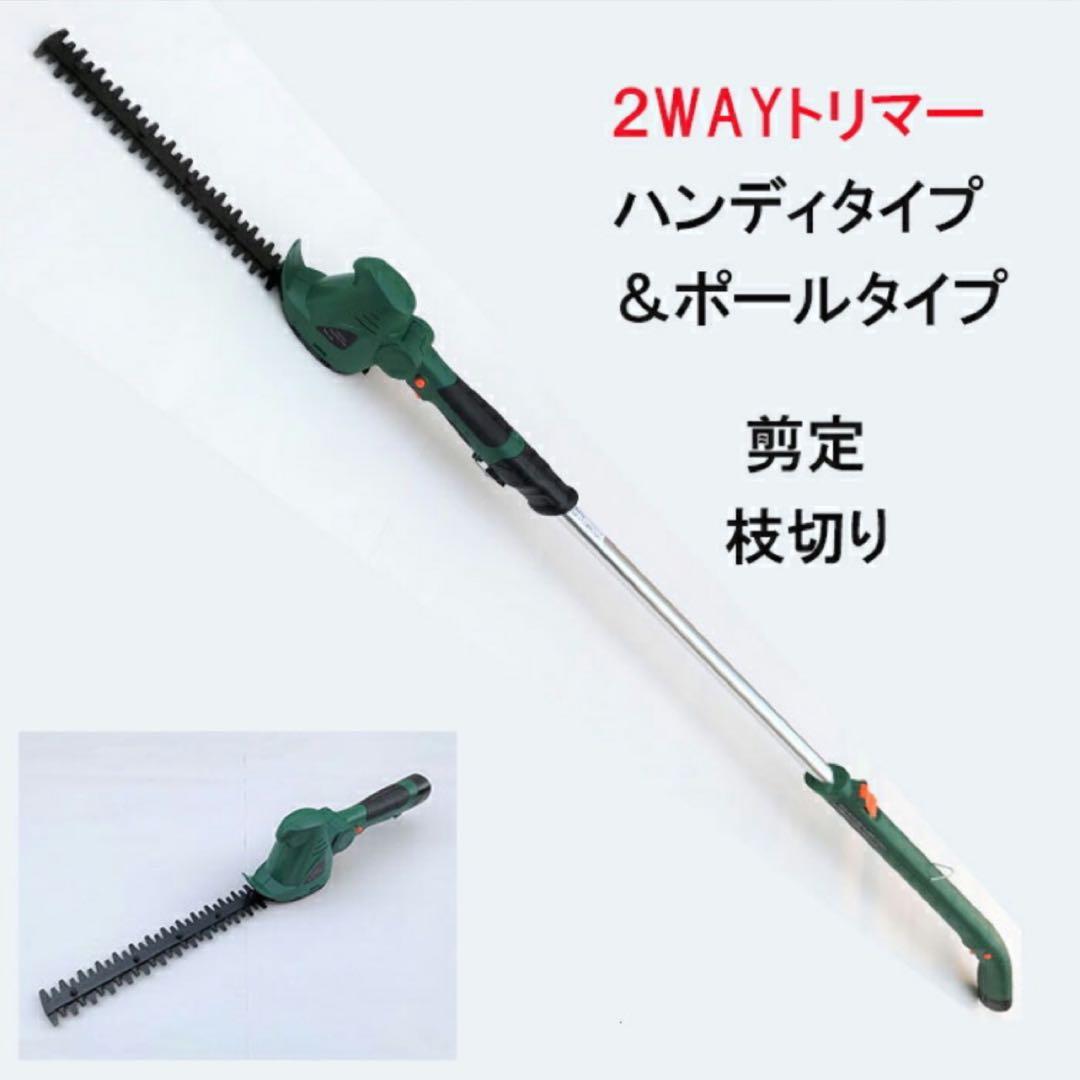 トミダホームズ 充電式 ガーデンツール草刈機 芝刈機 高枝切り 電動のこぎり