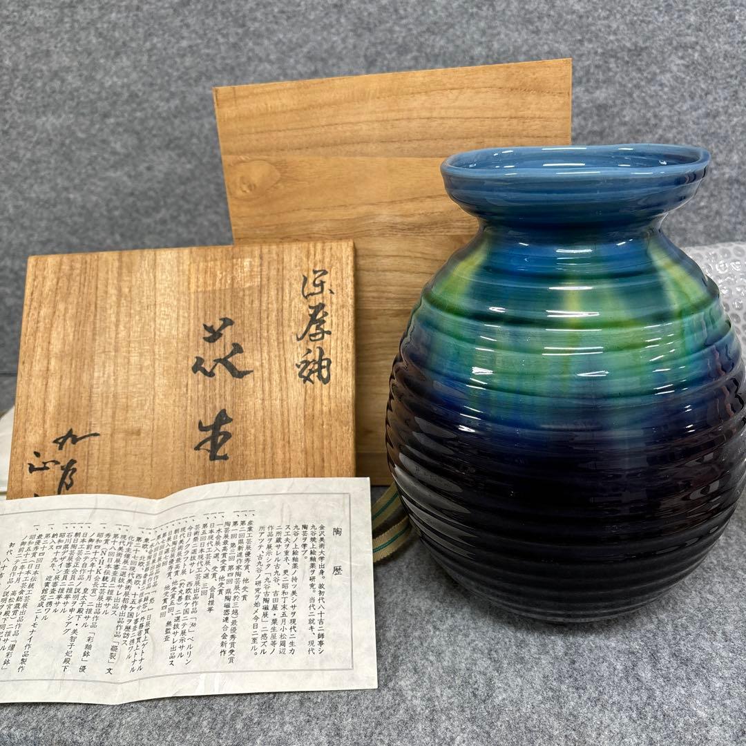 ③徳田八十吉の作品「碧明耀彩花生」