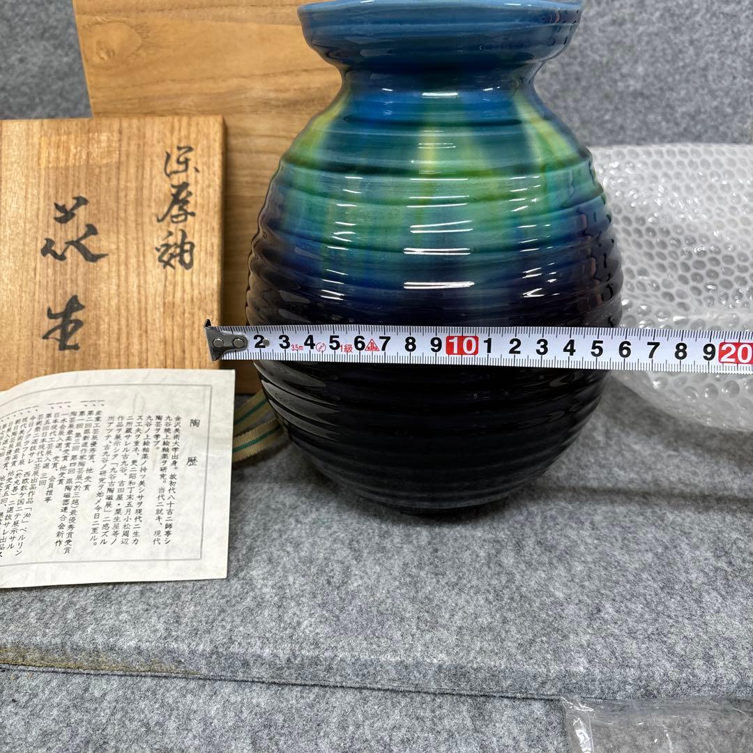 ③徳田八十吉の作品「碧明耀彩花生」