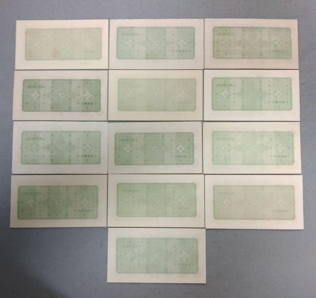 旧紙幣13枚　全工場未使用～極美　10円札コンプリート　参考価格27,100円