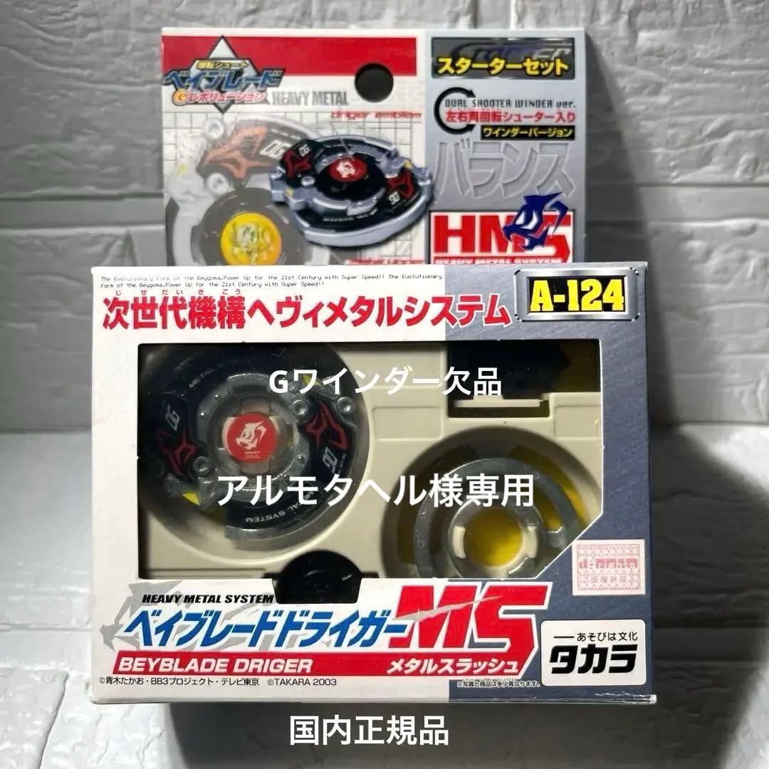 爆転シュート ベイブレード ドライガーms アルモタヘル