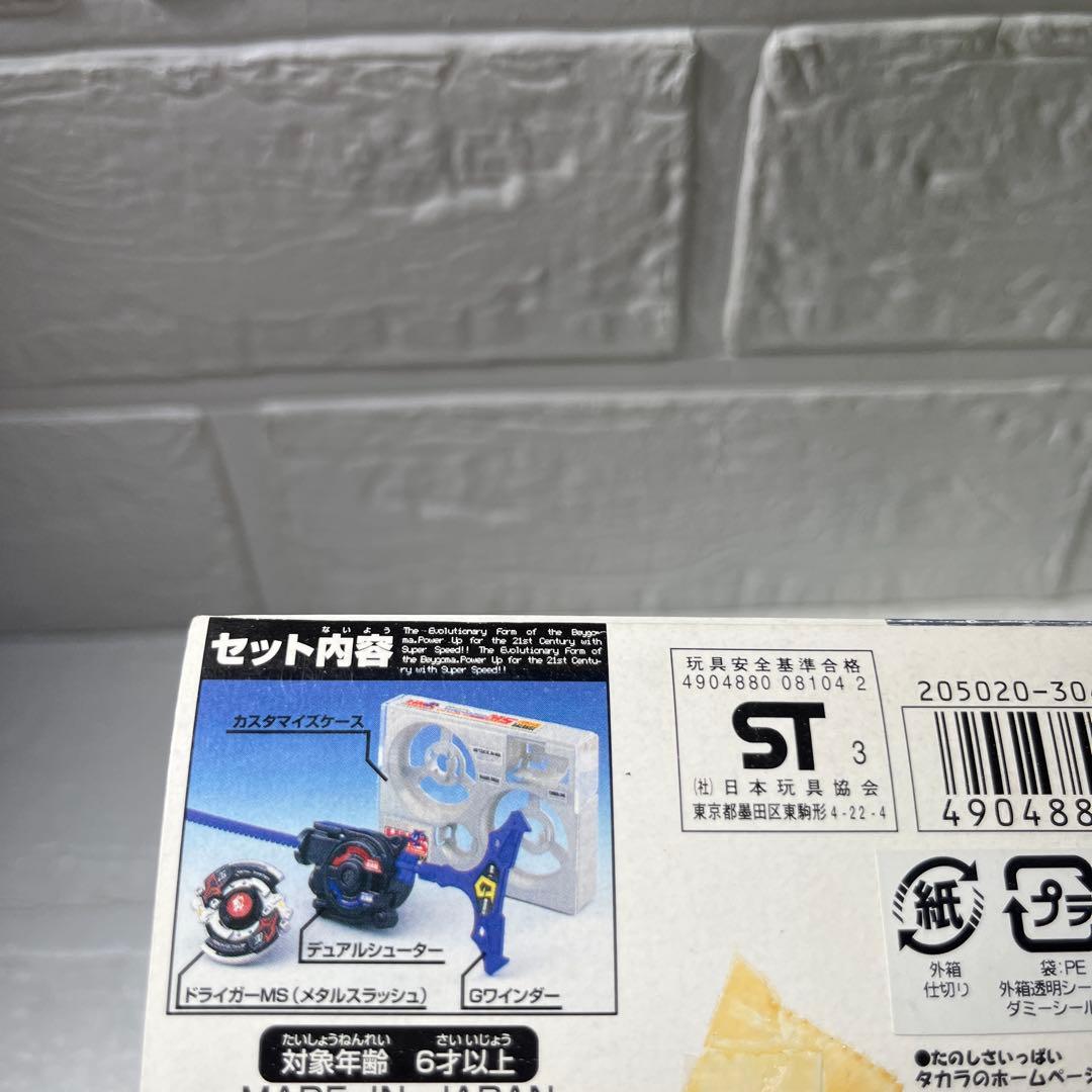 爆転シュート ベイブレード ドライガーms アルモタヘル