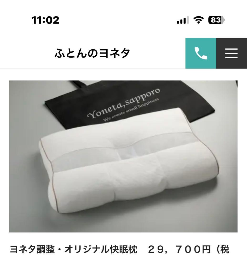 Yoneta オリジナル快眠枕 55x34cm