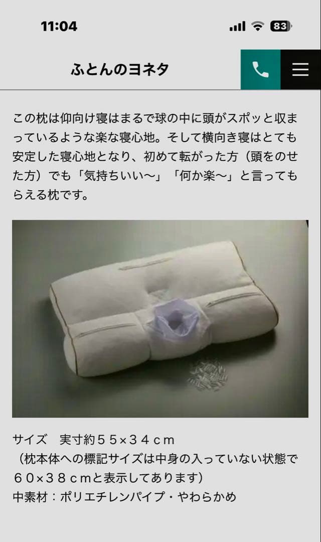 Yoneta オリジナル快眠枕 55x34cm