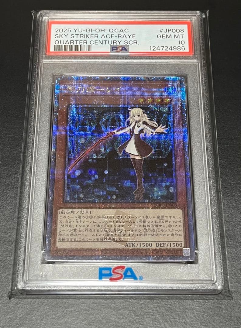 閃刀姫レイ25th クオシク【PSA10】超美品！