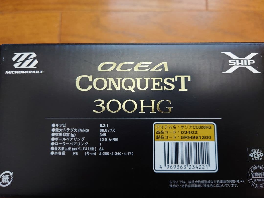 OCEA CONQUEST 300HG ベイトリール