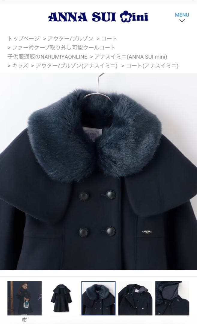 は*な様 【はな】ANNA SUI mini 紺色ウールコート150