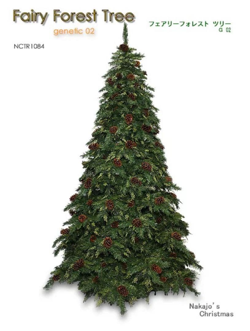 中城産業Fairy Forest Tree希少クリスマスツリー　225㎝イルミ付