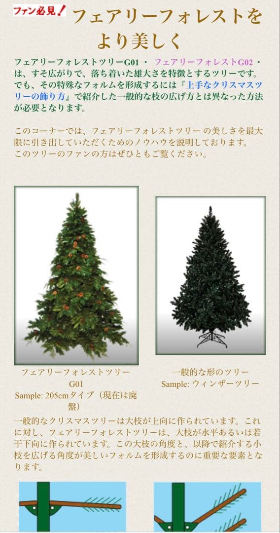 中城産業Fairy Forest Tree希少クリスマスツリー　225㎝イルミ付