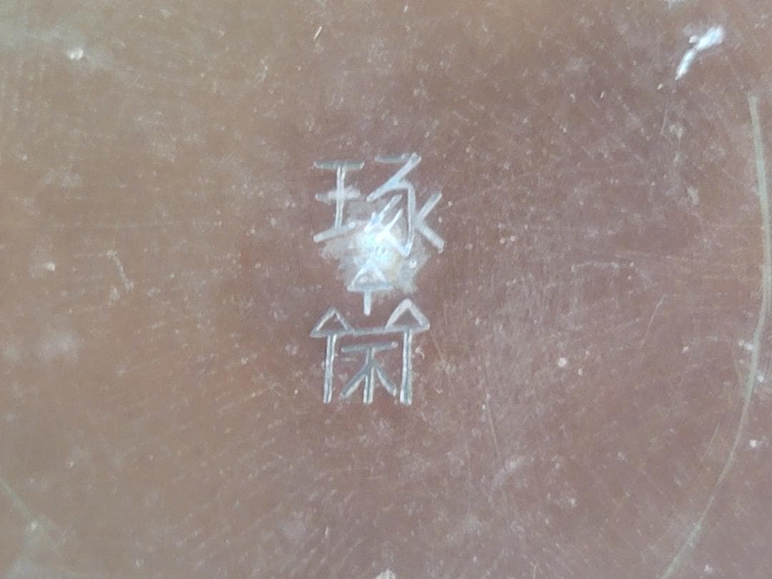 煎茶 銅 楼閣山水紋 霊芝手付 建水 琢斎造 DT322