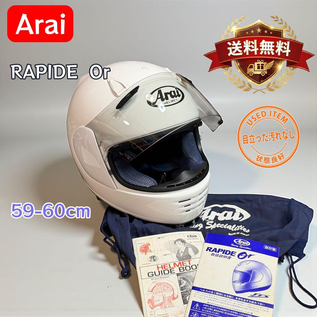 Arai RAPIDE Or フルフェイス 白 59-60cm