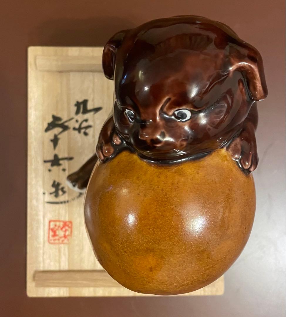 九谷焼　浅蔵五十吉　人間国宝　干支　戌　いぬ　置物