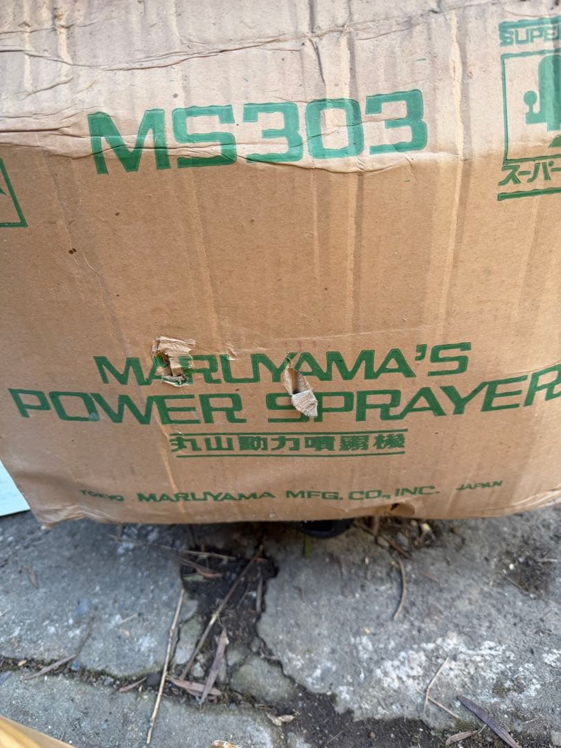 丸山動力噴霧器MS 303