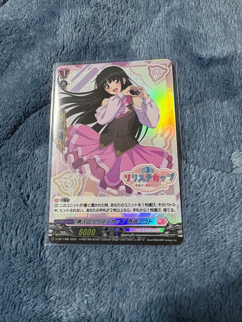 第３回リリステカップ西塔ミコト　ホイル