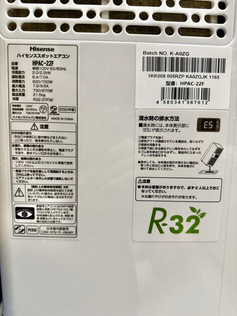 最安値☆【2023年製】 ハイセンス スポットエアコン クーラーHPAC-22F