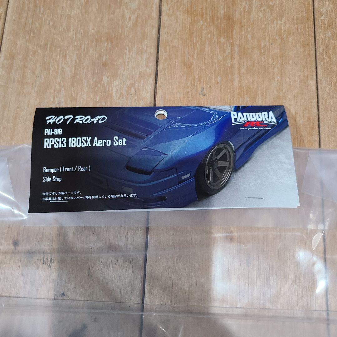 パンドラ RC 180SX 後期 東北仕様+エアロSET ＜ホットロード仕様＞