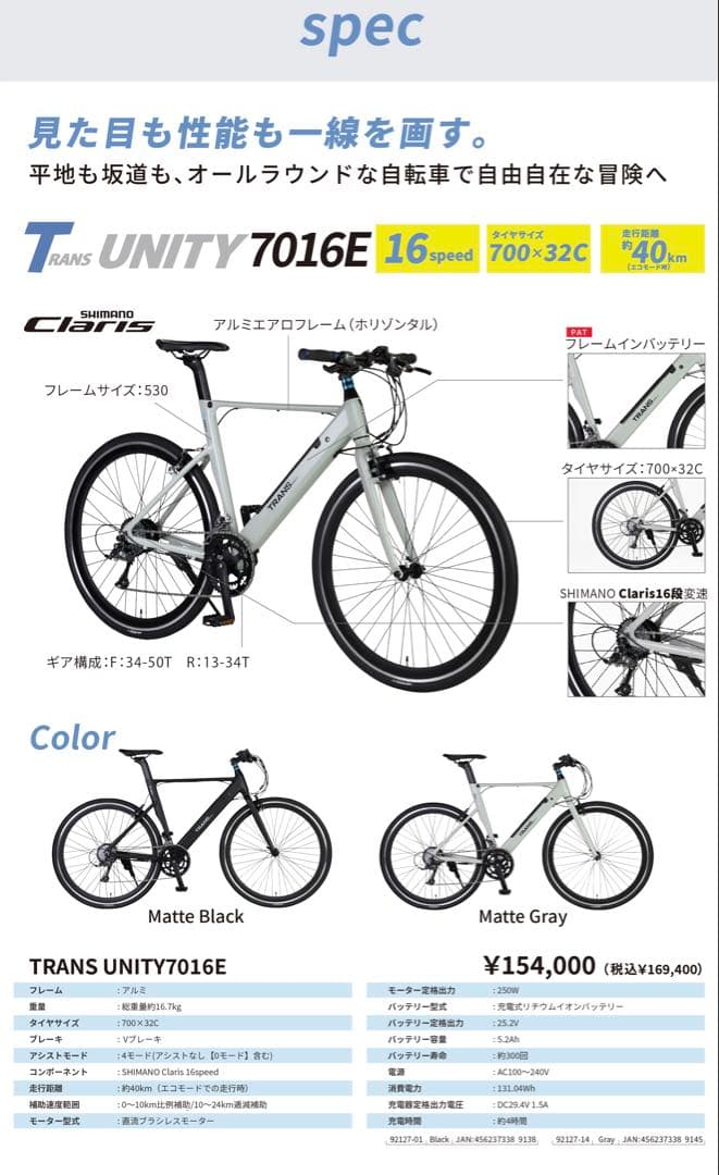 【TRANS MOBILLY e-UNIYU7016】電動アシストクロスバイク