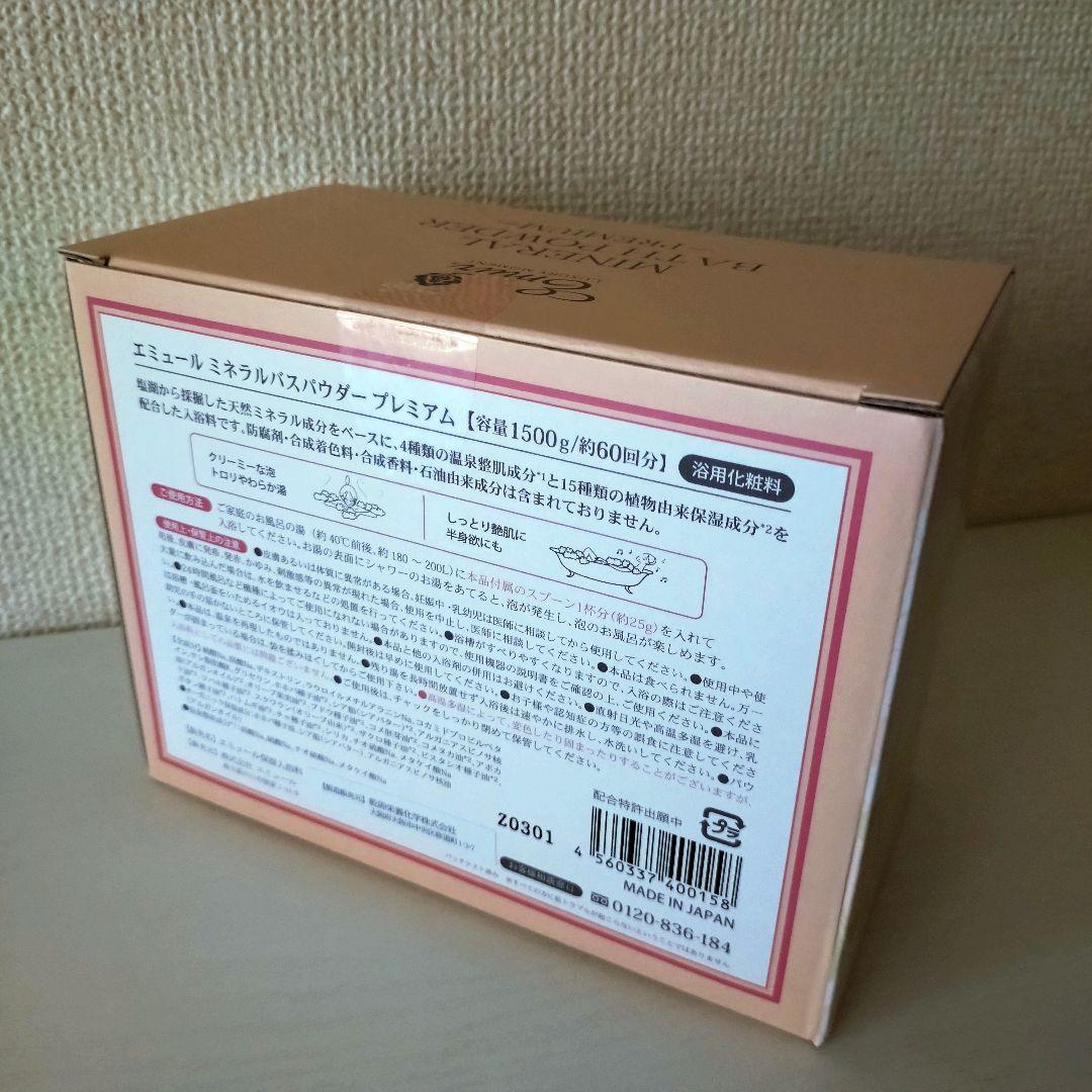エミュール　ミネラルバスパウダー　プレミアム(1500g) 　●浴用化粧料●