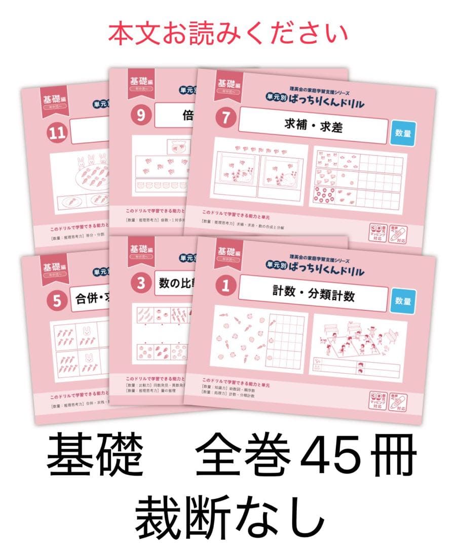 理英会　ばっちりくんドリル　基礎　全巻　45冊