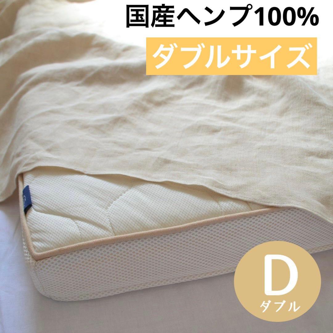 【ダブルサイズ】国産ヘンプ100％　フラットシーツ　HEMP　快眠　天然素材