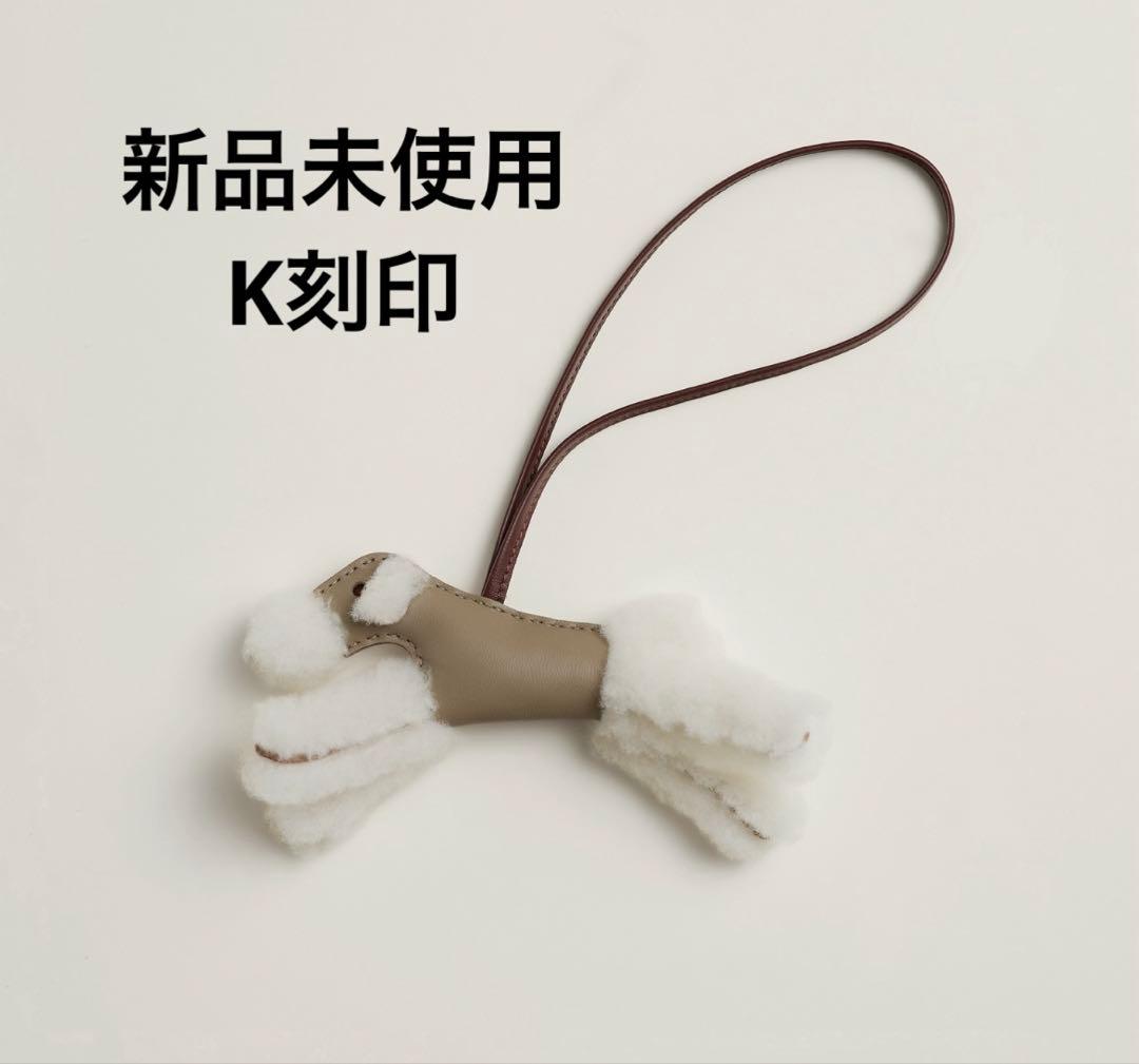 エルメス　バディチャーム　ベージュマルファ　K刻印　犬