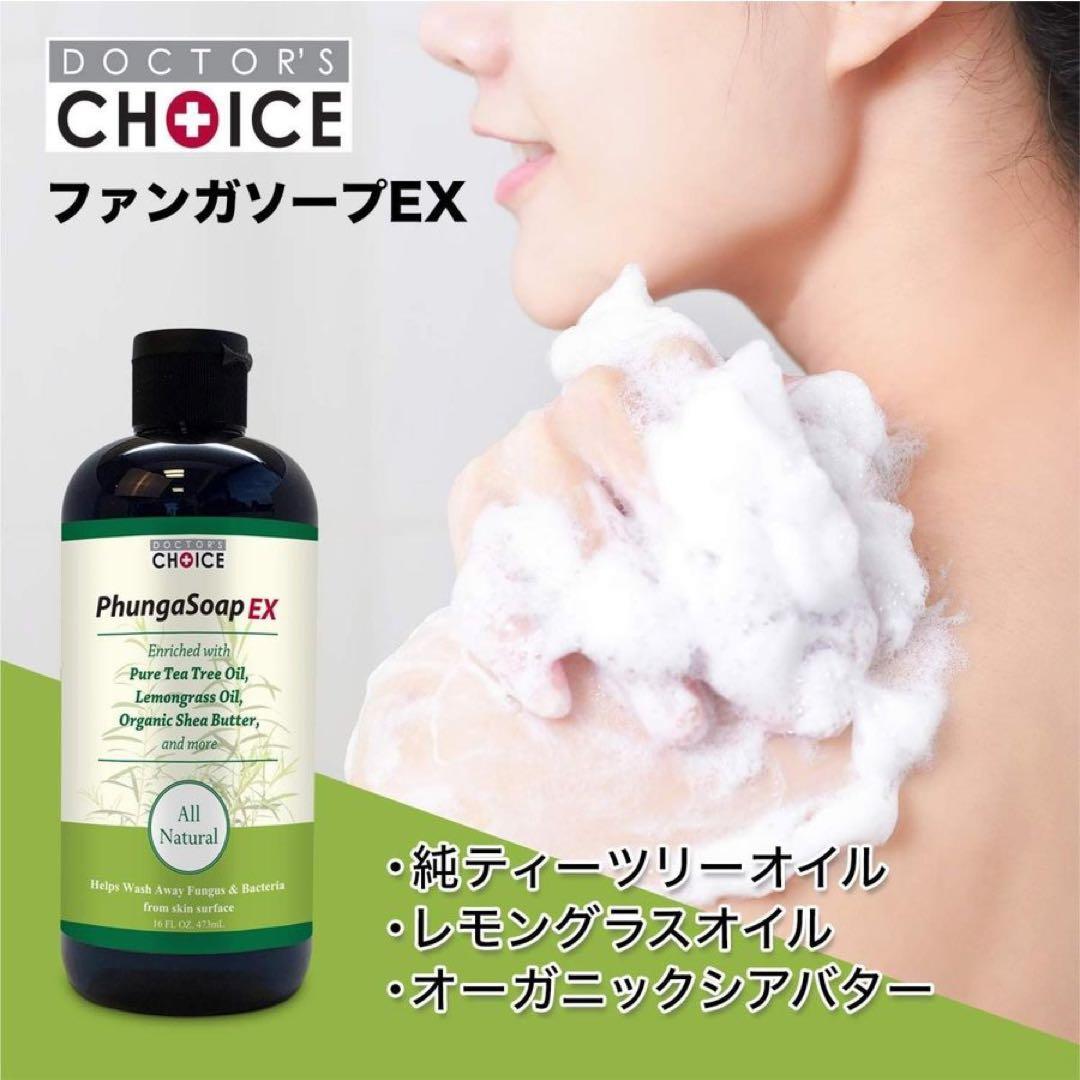 【即購入OK】ファンガソープ・ファンガクリームセット